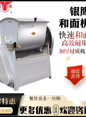 银鹰HWT12.5公斤和面机商用搅拌机不锈钢全自动揉面和面机椭圆式