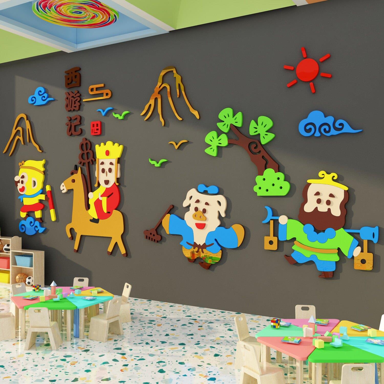幼儿园文化墙面装饰贴纸西游记环创主题成品海报托管中心形象布置