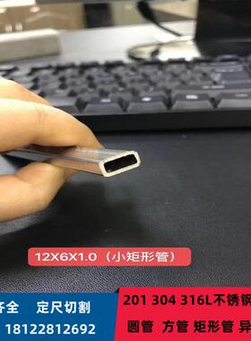 316 304不锈钢小方管矩形方通2 3 4 5 6 7 8 9 10 12 12.7 15 16m