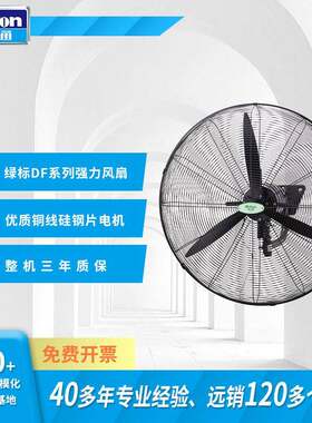 德通绿标工业强力风扇挂墙扇可摇头壁挂扇低噪音大风扇