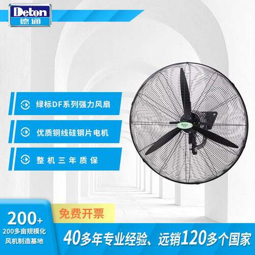 德通绿标工业强力风扇挂墙扇可摇头壁挂扇低噪音大风扇