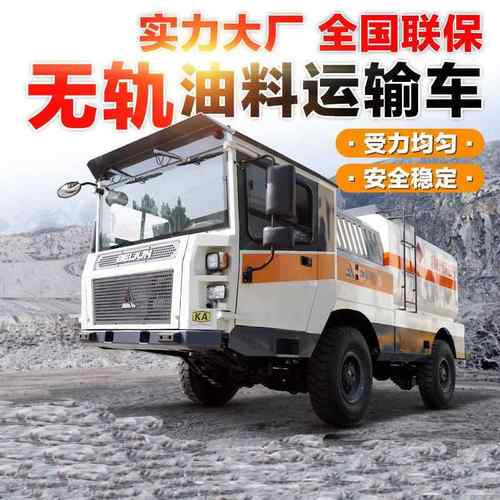 矿安认证井下用油罐车矿用无轨油料运输车CY-3000矿山自卸