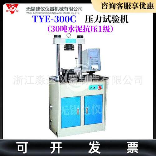 TYE-300C 水泥压力试验机 30吨水泥胶砂抗压强度压力机