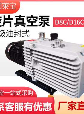 德国LEYBOLD莱宝真空泵D8CD16C双级直联油封式旋片真空泵