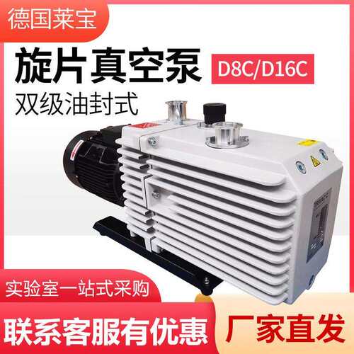 德国LEYBOLD莱宝真空泵D8CD16C双级直联油封式旋片真空泵