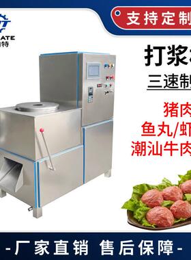 三速压宿机制冷肉丸打浆机肉浆机牛肉丸鱼丸机提供肉丸创业