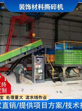 装饰材料撕碎机大型危险废物玻璃制品破碎机建筑装修垃圾粉碎机