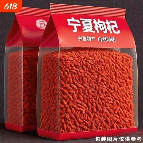 宁夏特级新货枸杞子1000g袋装免洗宁夏中宁特级头茬大颗粒枸杞干