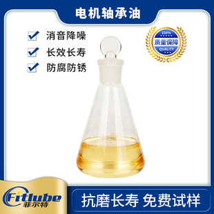 高速电机齿轮轴承链条用低温润滑油 菲尔特BV350精密轴承润滑油