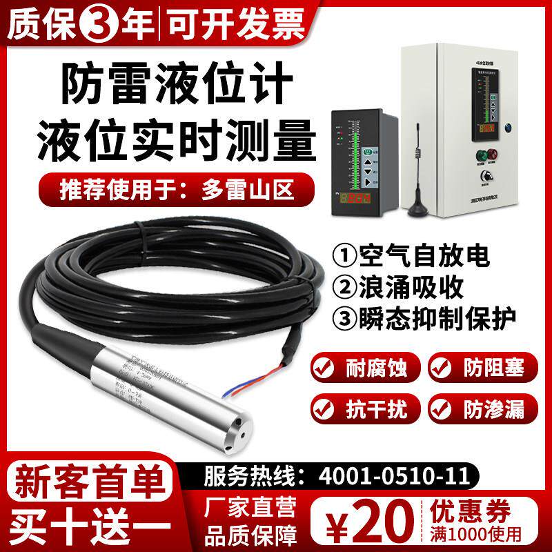 高位深山水塔水井防雷防浪涌脚背液位变送器传感器液位水位计