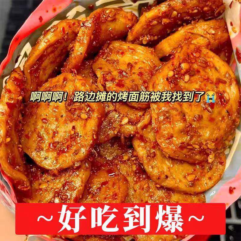 陕西香辣手工面筋圈麻辣蒜香味即食辣条宿舍休闲露营办公室小吃