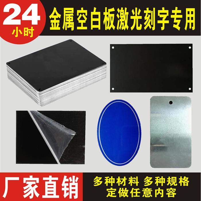 定做空白铭牌全黑铭牌激光刻字标牌空白黑色金属铝牌不锈钢牌定制