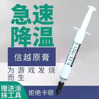 信越 7921 7868导热矽脂 电脑cpu矽胶导热散热胶笔记本显卡矽脂膏