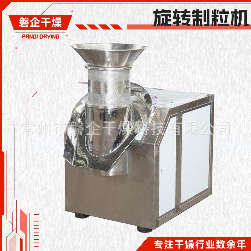 实验室小型旋转制粒机酸梅晶制粒机食品化工原料旋转挤压造粒机
