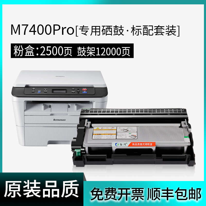 】一体机硒鼓墨盒联想m7400pro架适用m7400pro原装 粉盒复印机 品