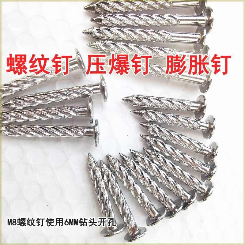 不锈钢304麻花钉压爆螺纹钉吊顶天花钉大头隐形膨胀钉M8打孔6钻头