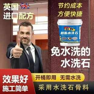 水洗石地面墙树脂涂料外墙仿石漆艺术磁石户外简易真石漆材料岩石