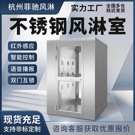 浙江风淋室厂家201/304不锈钢风淋间无尘车间净化通道洁净风淋室