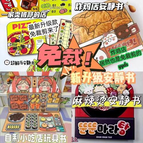 免裁剪安静书玩具书半成品diy巨厚爆款小吃披萨店女孩自制ins