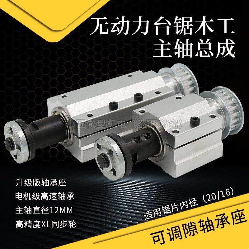 推台锯主轴总成微型木工切割无动主轴座DIY切割机家用打磨机轴承