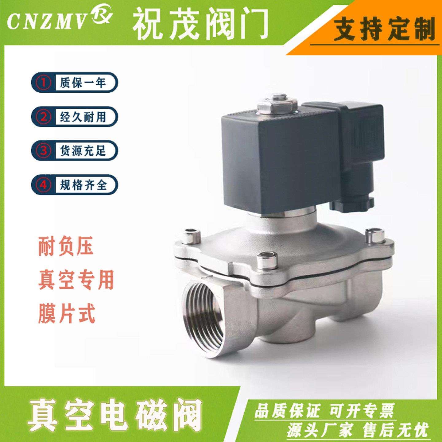 真空电磁阀内螺纹不锈钢304常温膜片气体液体开关阀耐负压-0.1MPa