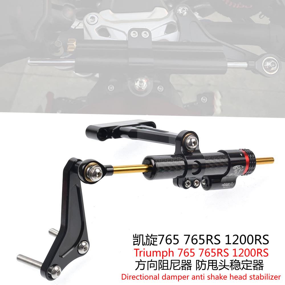 凯旋765/765RS/1200RS 改装钛尺码 可调方向阻尼器支架 防甩头