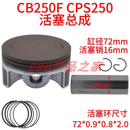 适用大头机CB250F波速尔新贵尊华洋T4改装活塞环总成72mm74mm销16