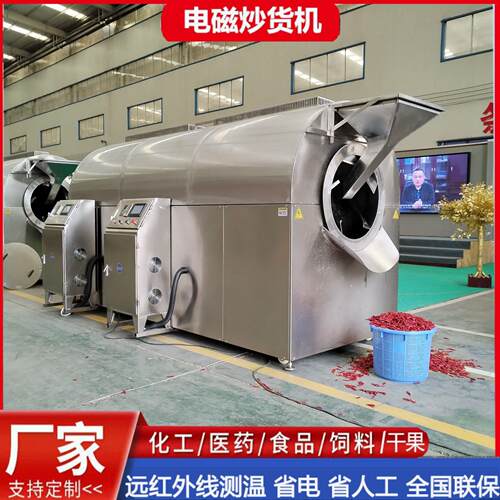 全自动电磁炒货机炒辣椒机器304不锈钢滚筒炒锅炒中药设备
