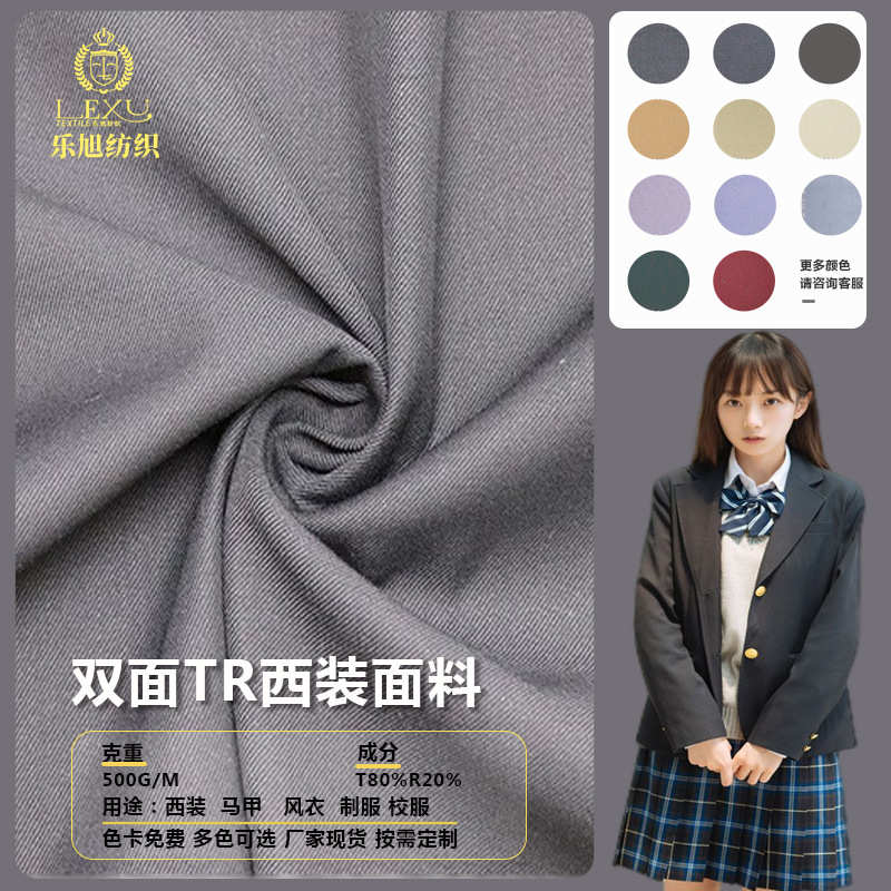 布料粗厂家水手服哔叽tr面料500克西百褶裙jk双面装制服斜纹面料