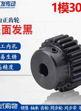 正齿轮 1模30齿 1M30T 凸台电机齿轮/直齿轮 内孔5-17 齿条齿轮
