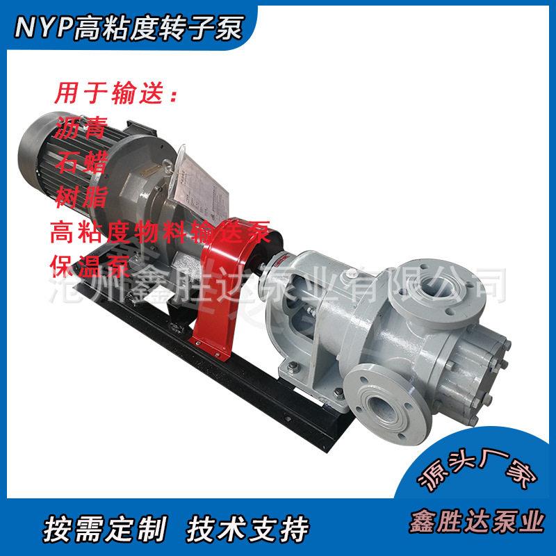 NYP粘度输送油泵转子泵厂家大流量铸铁粘物料泵内啮合泵