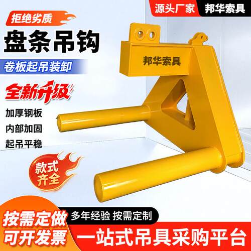 盘条吊钩钢板钢卷吊具行车平衡吊梁起重双叉C型线材盘圆吊具