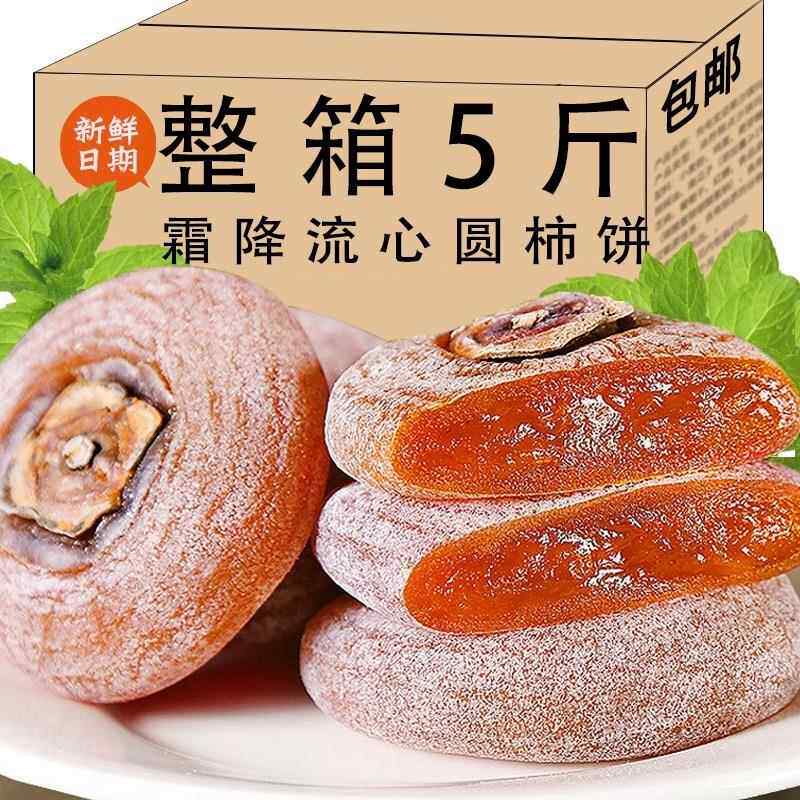 圆柿饼500g*2包农家自制柿子饼霜降柿饼非陕西富平吊柿饼5斤包邮
