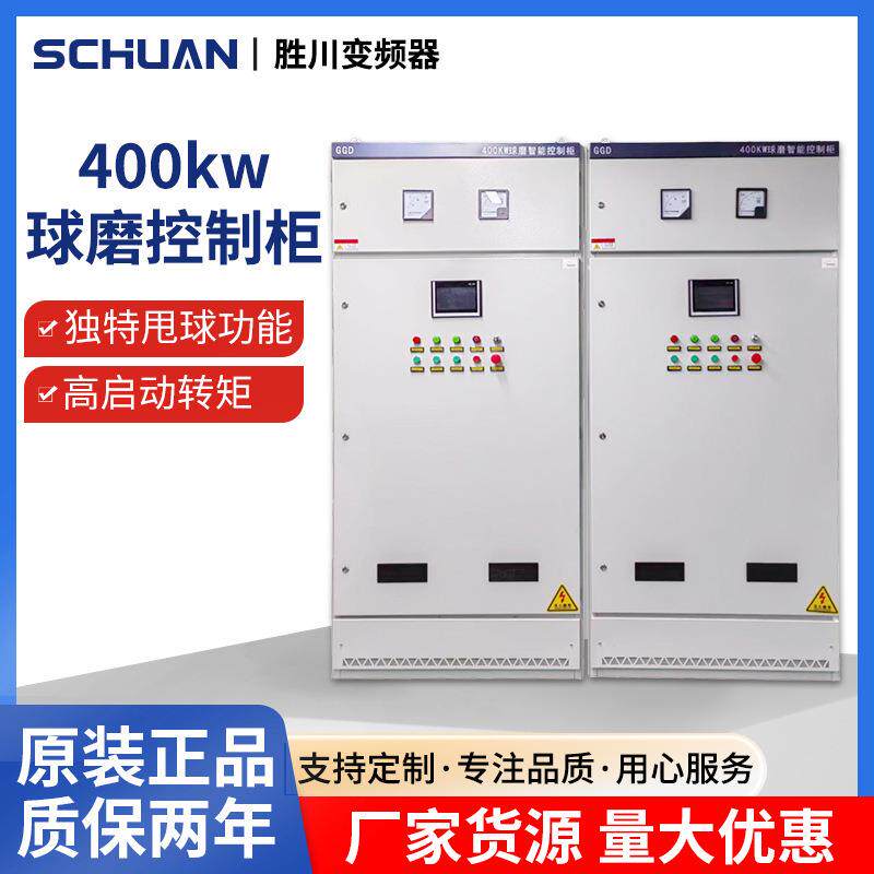400kw球磨机变频器控制柜独特甩球功能高启动转矩多种研磨