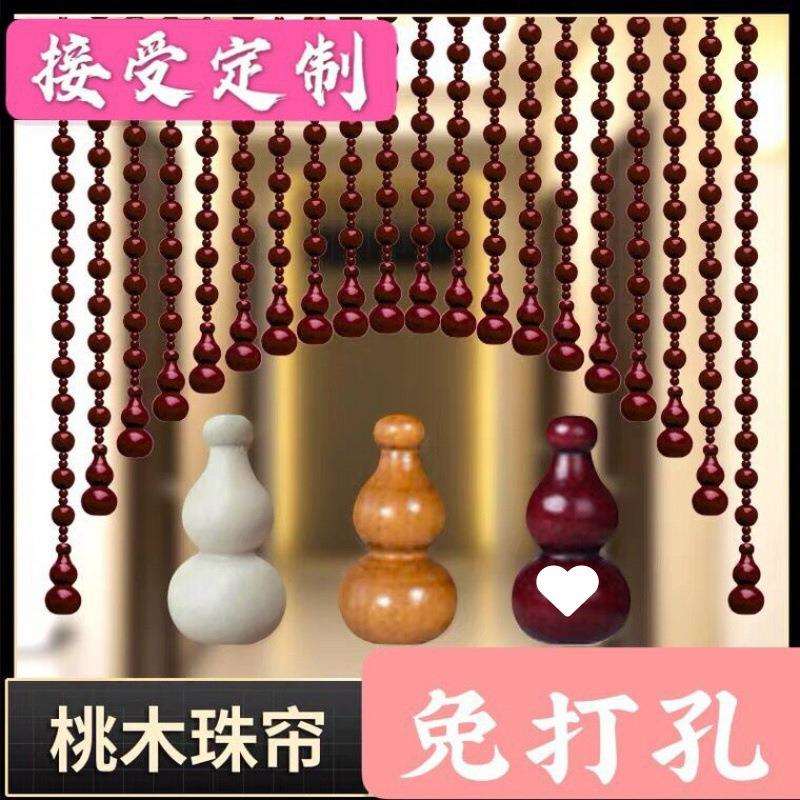 桃木葫芦珠帘门帘免打孔过道玄关帘卫生间隔断帘客厅卧室风水挂帘