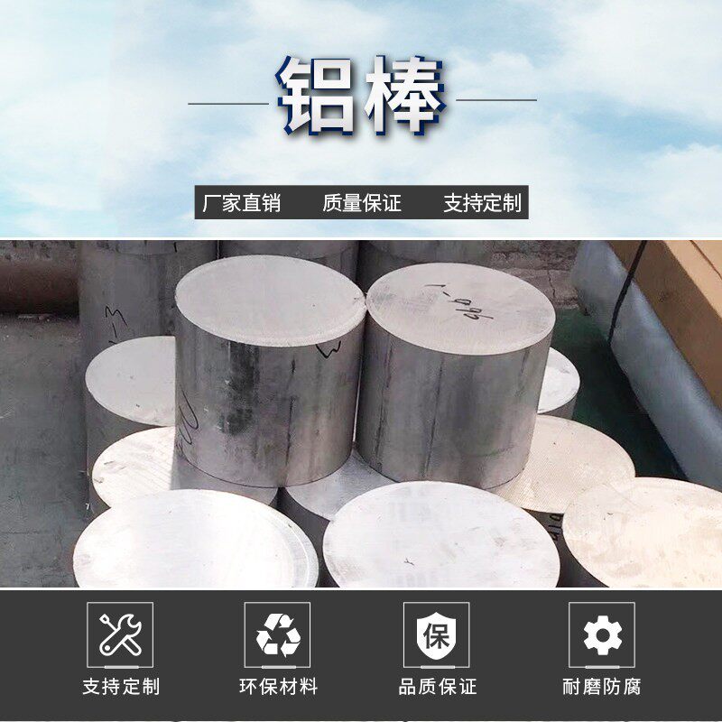 铝棒6061 5083 7075 2A212 铝铝合金加工个性 硬质铝棒 现货任切