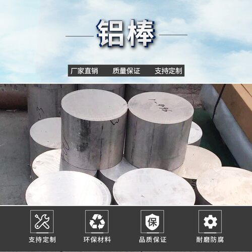 铝棒6061 5083 7075 2A212 铝铝合金加工个性 硬质铝棒 现货任切