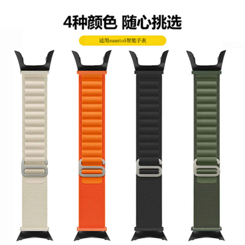 适用Suunto5颂拓5高山回环尼龙编织表带四色可选送工具