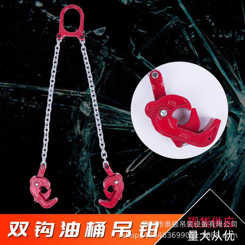 双链XNX双具肢油桶钩吊钳0.5T高强链条成具套吊模锻钳夹吊高强度