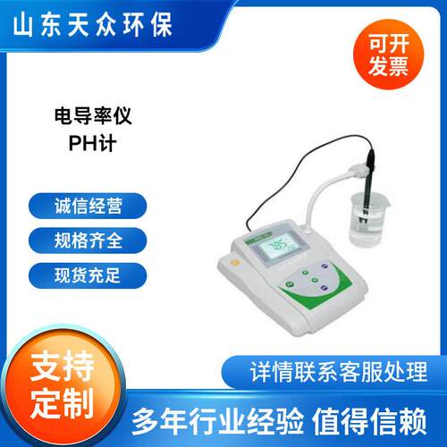 便携式电导率仪手持式水质电导率分析仪实验室电导率测试仪器