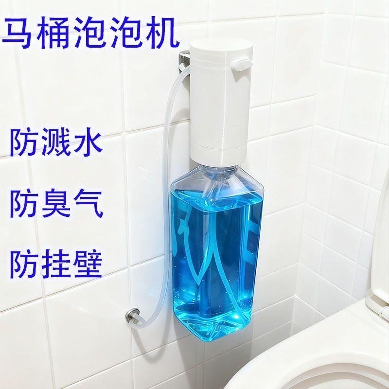 马桶防溅水防臭泡泡宝泡泡机泡沫机泡沫盾泡泡卫起泡器清新剂除臭
