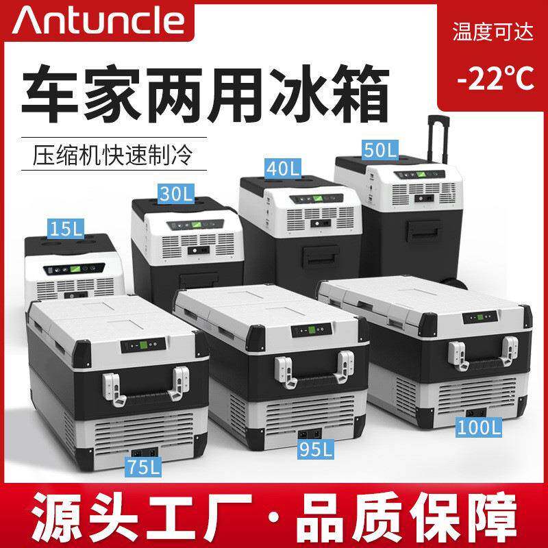 新款便携式车载冰箱戶外15~100升压缩机制冷汽车用冰箱跨境