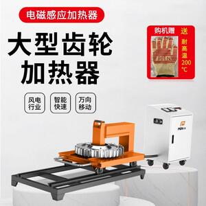 移动式齿轮加热器安装大型风电齿轮箱轴承电磁感应齿轮加热设备