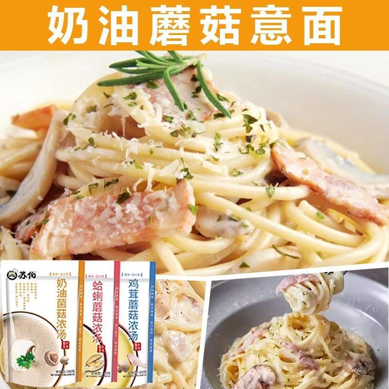 苏伯奶油蘑菇浓汤蛤蜊鸡茸法式酥皮汤西式早餐即食西餐意面旗舰店