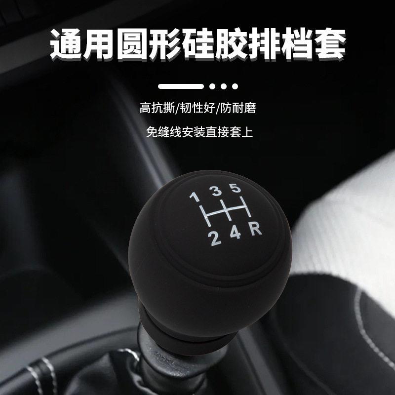 汽车通用硅胶档位套手动排档套圆形防滑档把头套手动档挂档保护套