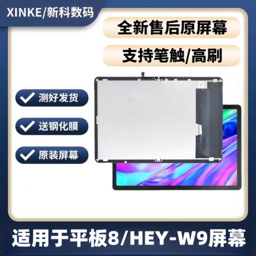 适用于荣耀平板8屏幕总成HEY-W09/AL09液晶屏12寸内外屏幕总成