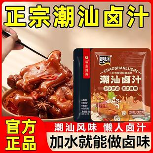 潮汕卤汁老卤水五香卤味料炖肉料包卤鸡鸭鹅酱牛肉卤料包家庭