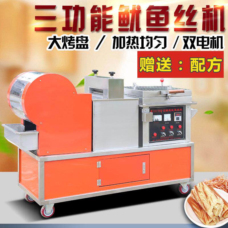 新款多功能鱿鱼丝机商用现烤现卖鳗鱼安康鱼片鱿鱼丝肉铺大烤盘机