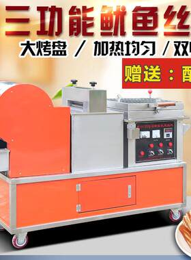 新款多功能鱿鱼丝机商用现烤现卖鳗鱼安康鱼片鱿鱼丝肉铺大烤盘机