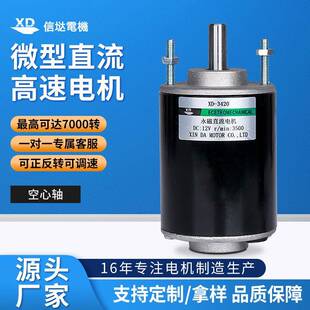 12V直流电机3420空心轴30W正反转调速小电动马达24v微型高速电机